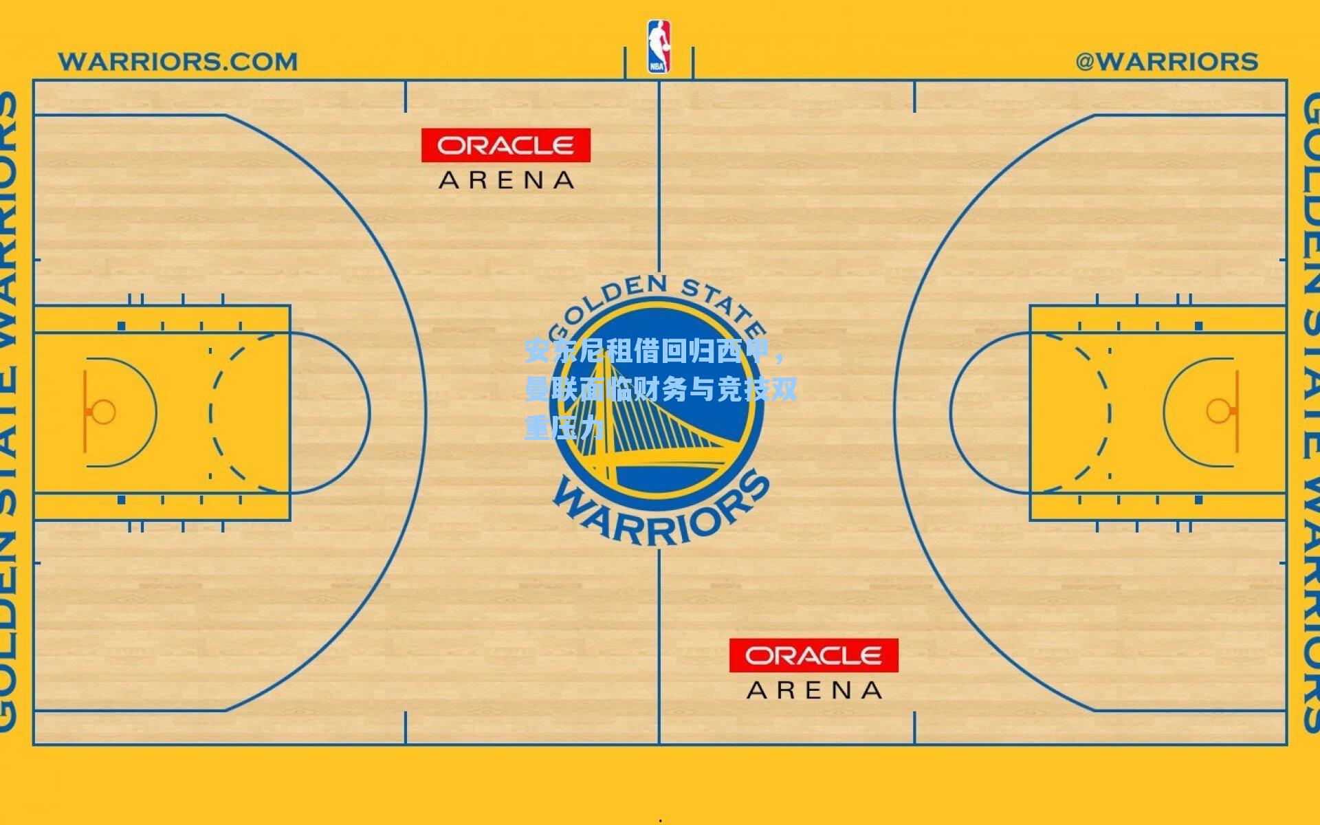 安东尼租借回归西甲，曼联面临财务与竞技双重压力