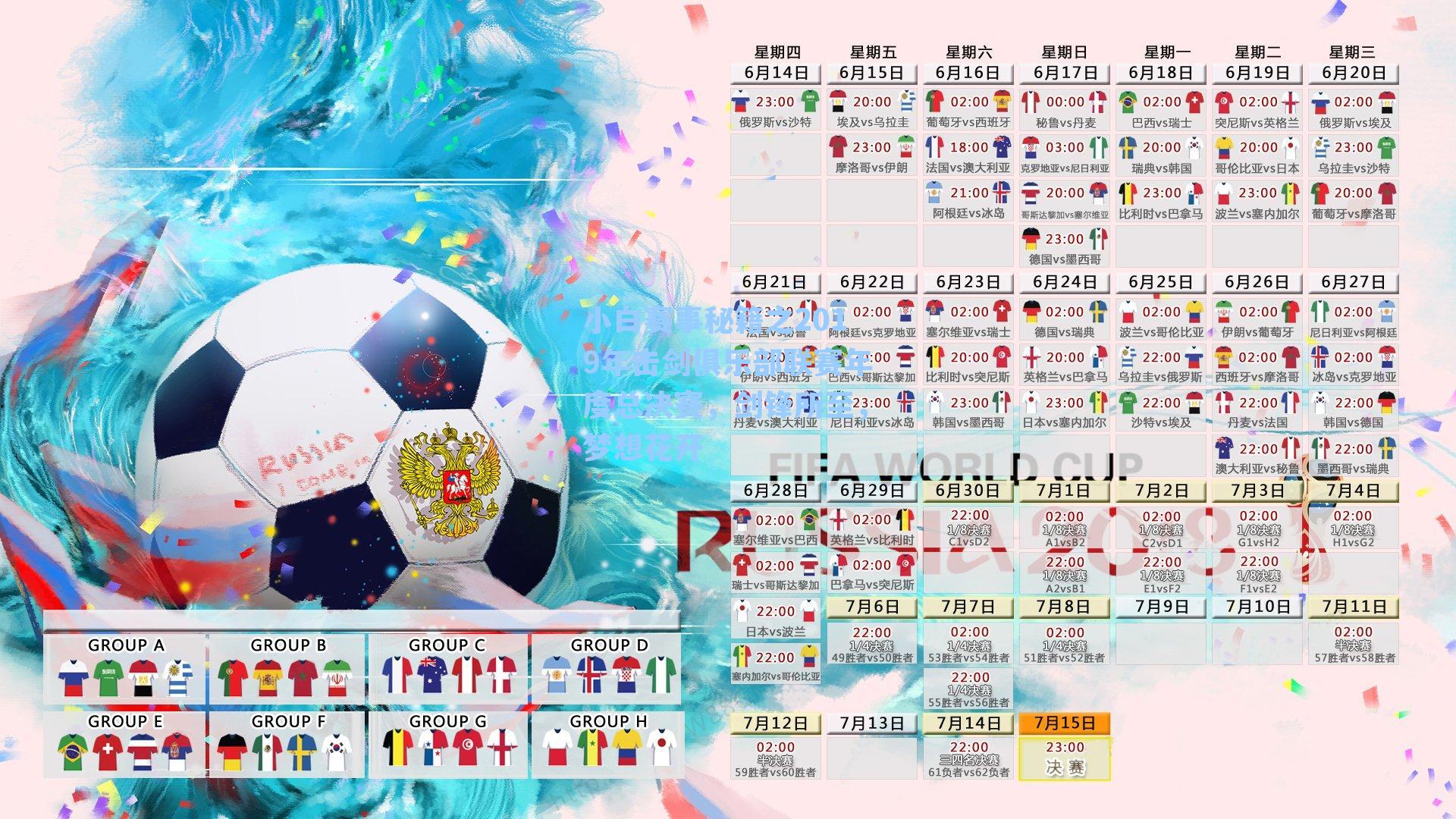 小白赛事秘籍之2019年击剑俱乐部联赛年度总决赛，剑锋所至，梦想花开