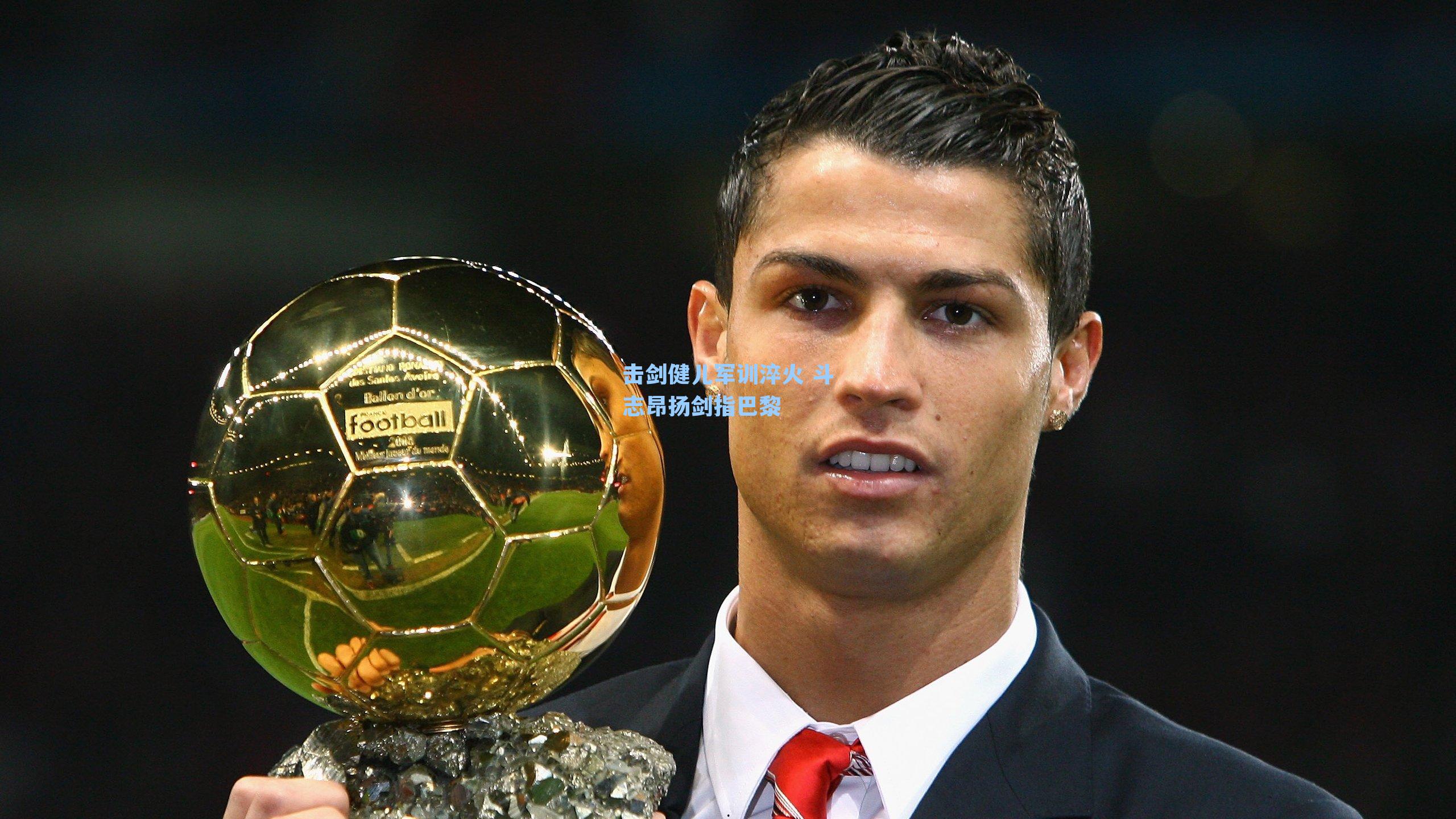 击剑健儿军训淬火 斗志昂扬剑指巴黎