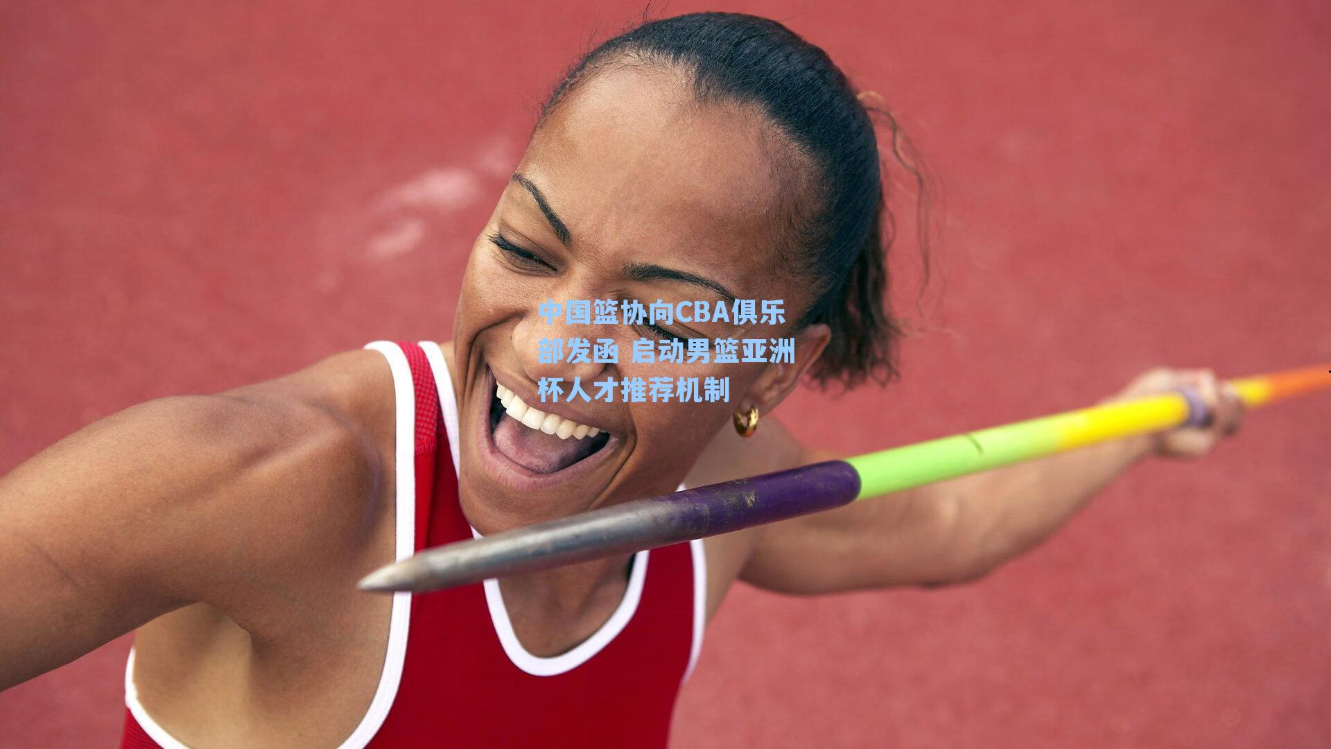 中国篮协向CBA俱乐部发函 启动男篮亚洲杯人才推荐机制