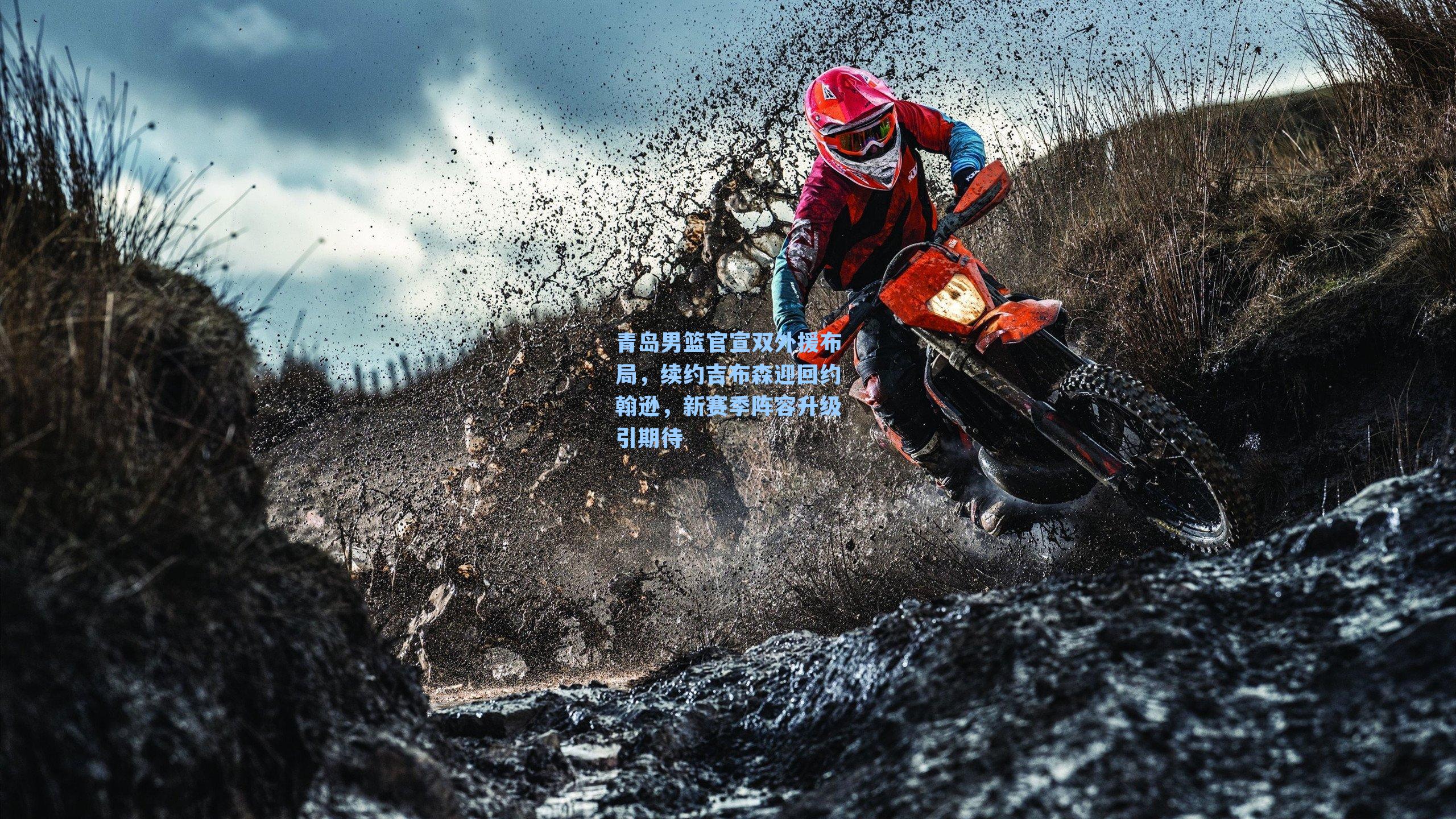 青岛男篮官宣双外援布局，续约吉布森迎回约翰逊，新赛季阵容升级引期待