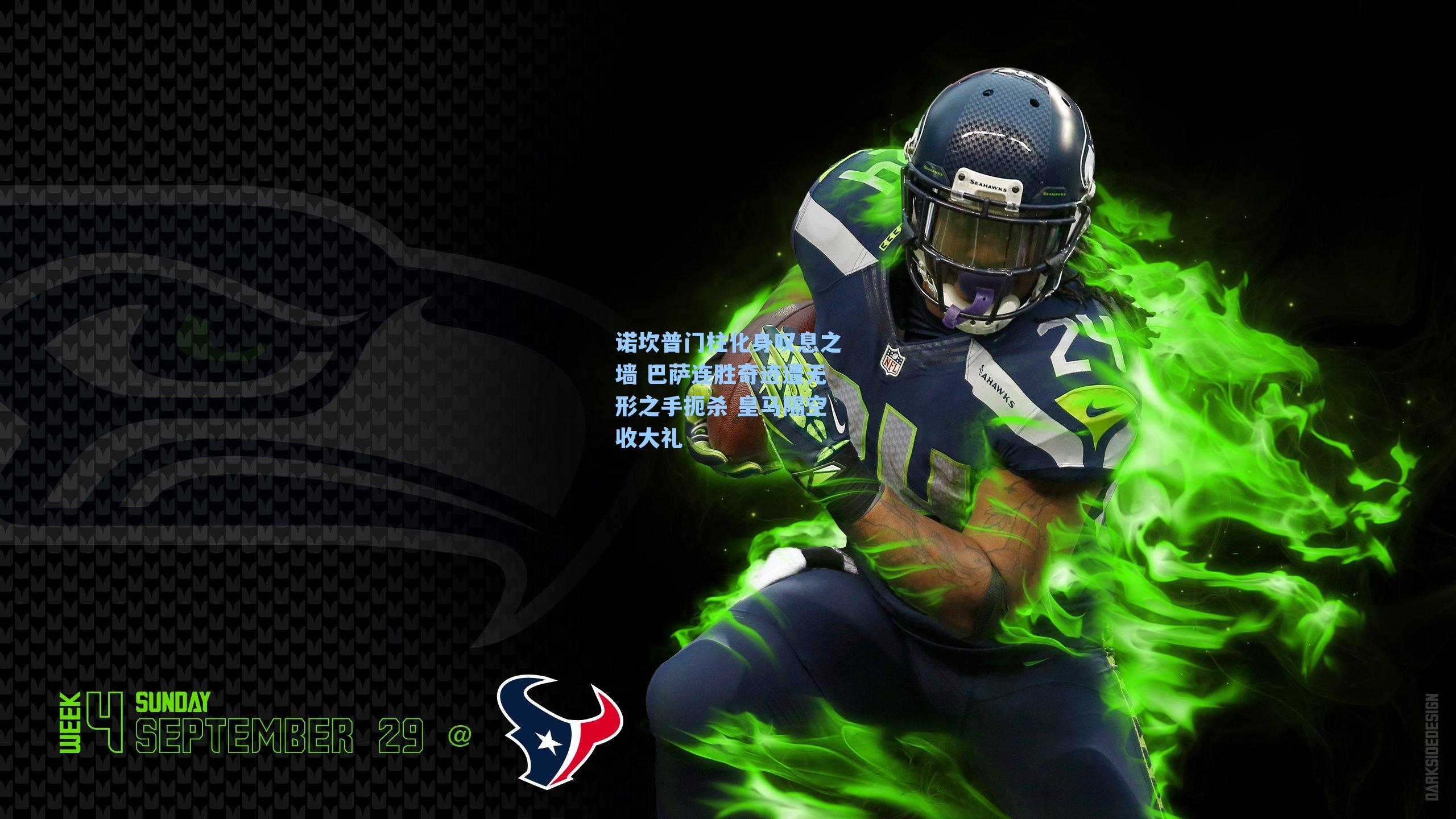 诺坎普门柱化身叹息之墙 巴萨连胜奇迹遭无形之手扼杀 皇马隔空收大礼