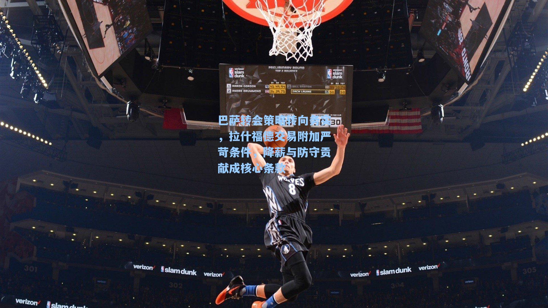 巴萨转会策略转向务实，拉什福德交易附加严苛条件，降薪与防守贡献成核心条款