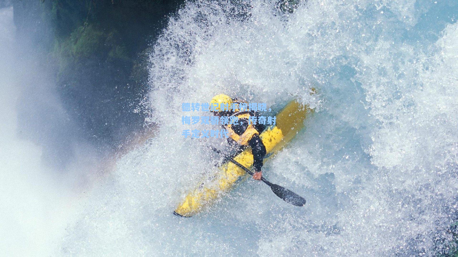 德转世纪射手榜揭晓,梅罗双骄领跑,传奇射手定义时代