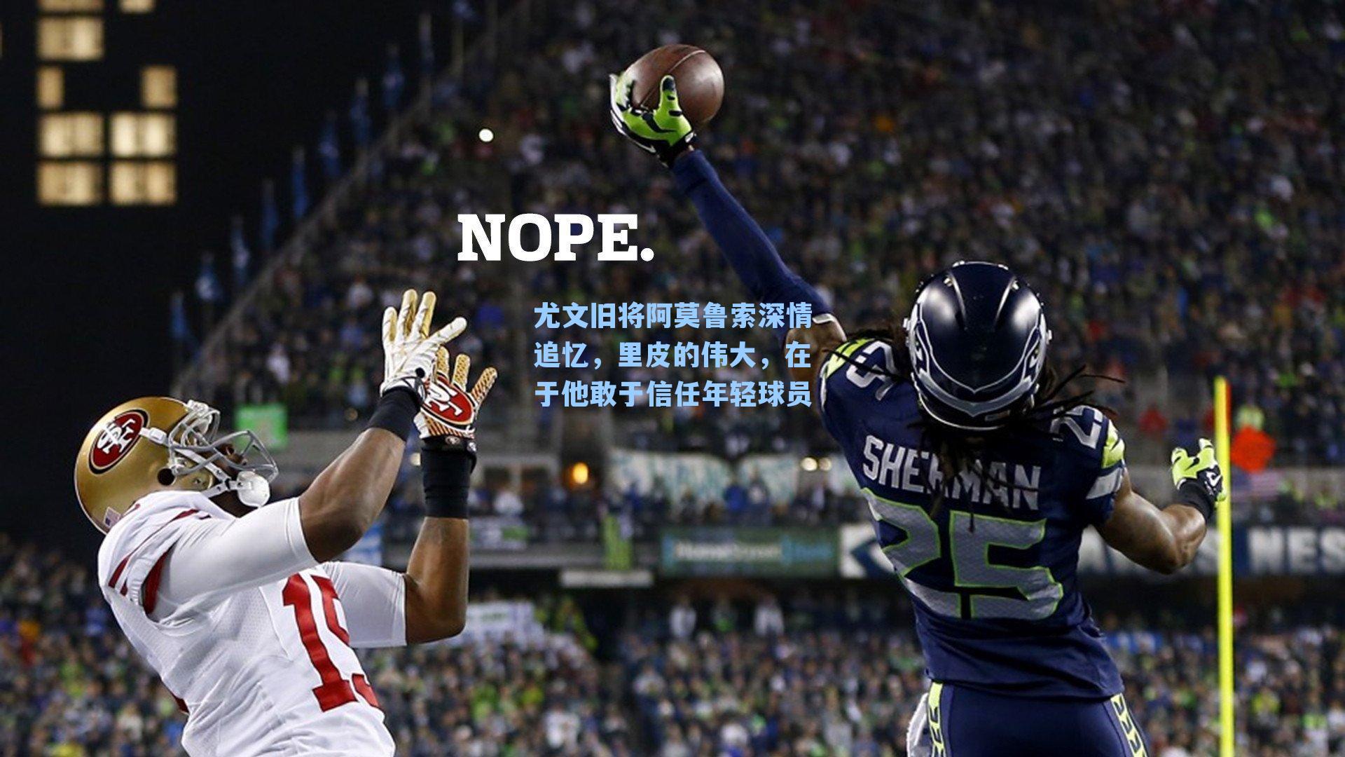 尤文旧将阿莫鲁索深情追忆,里皮的伟大,在于他敢于信任年轻球员